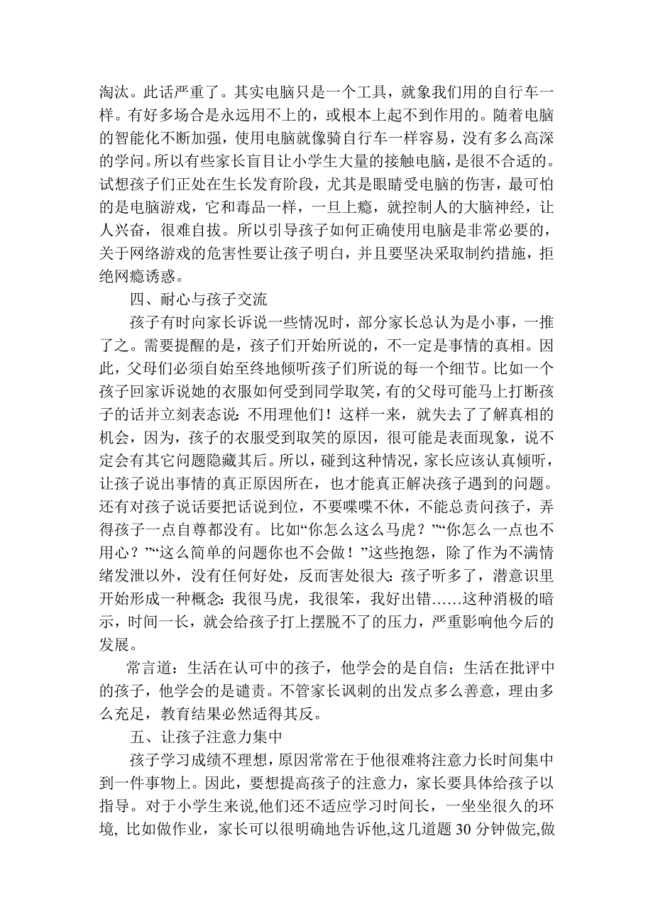 家长教育孩子应注意的问题MicrosoftWord文档.doc_第2页