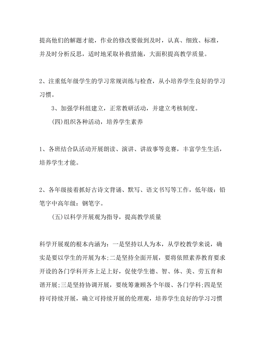 2023年教师第一学期工作计划.docx_第4页