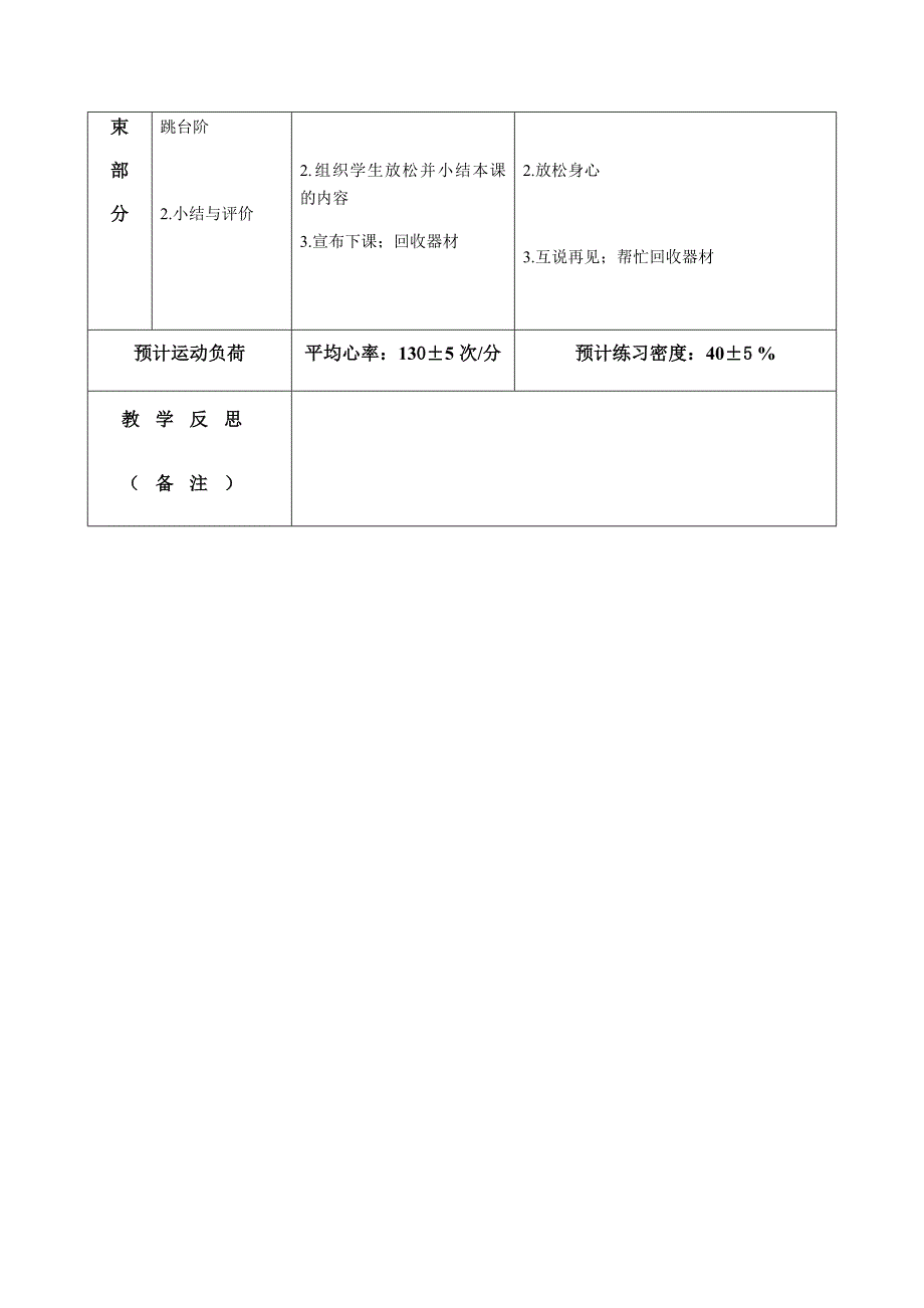 珠海市香洲区第二十一小学体育与健康课教案[4].docx_第4页