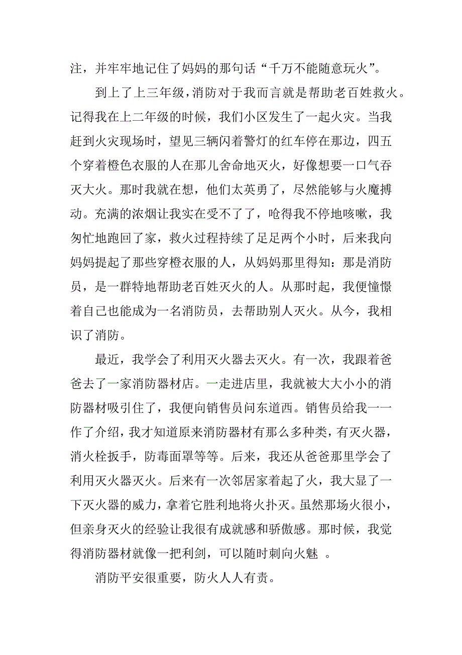 2024年消防安全作文600字左右_第2页