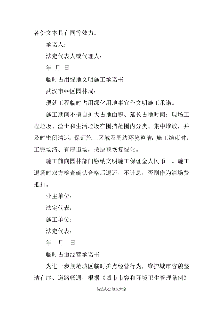 临时占用林地承诺书范文.docx_第2页