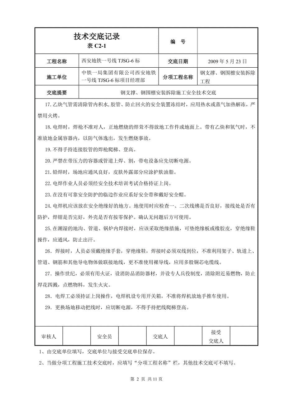 钢支撑安全技术交底.doc_第2页