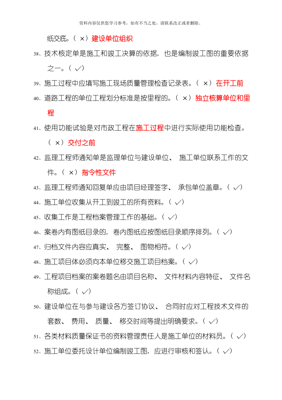 工程项目资料管理实务复习参考题答案汇总样本.doc_第4页