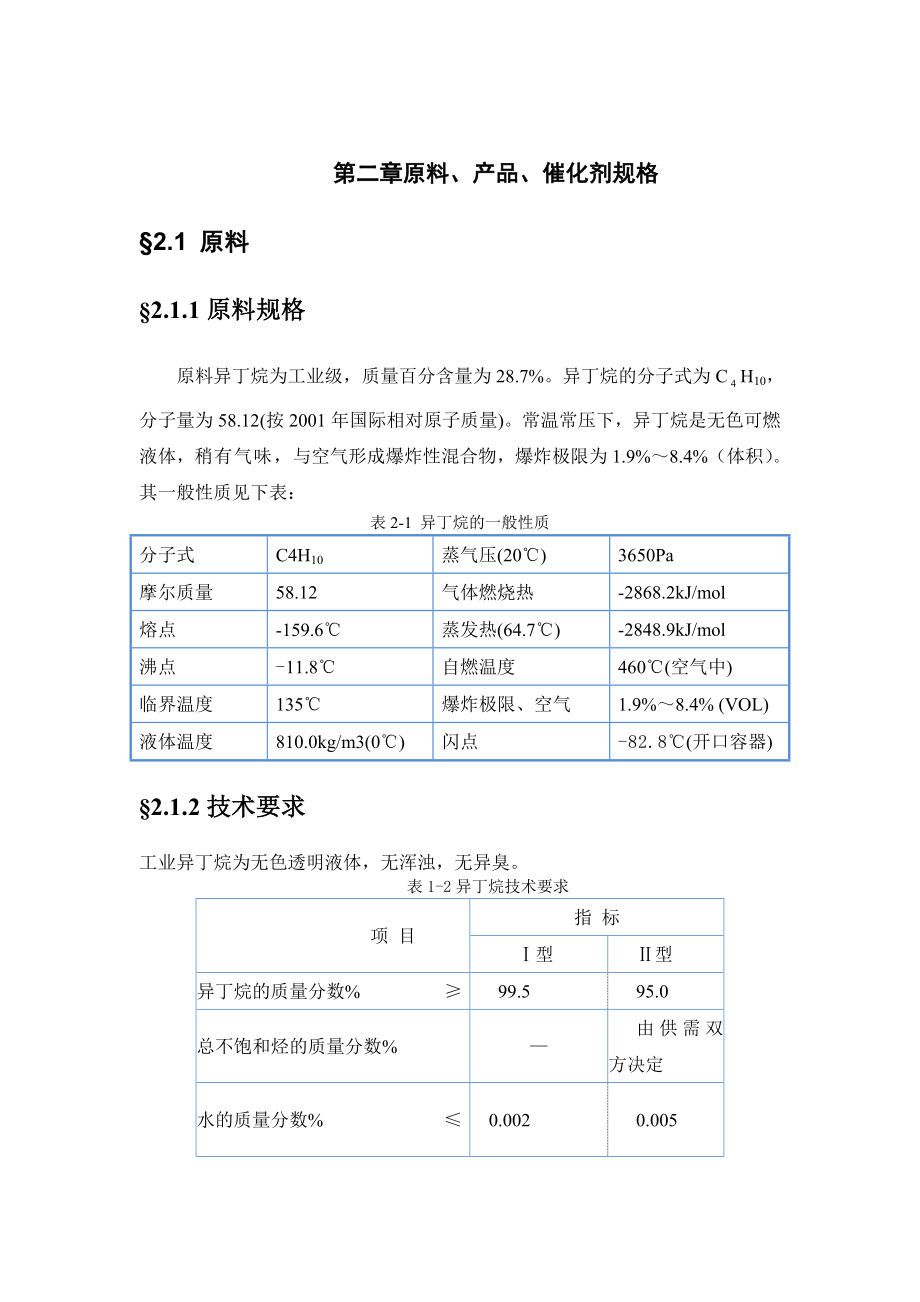 工化初步设计说明书-学位论文.doc_第1页