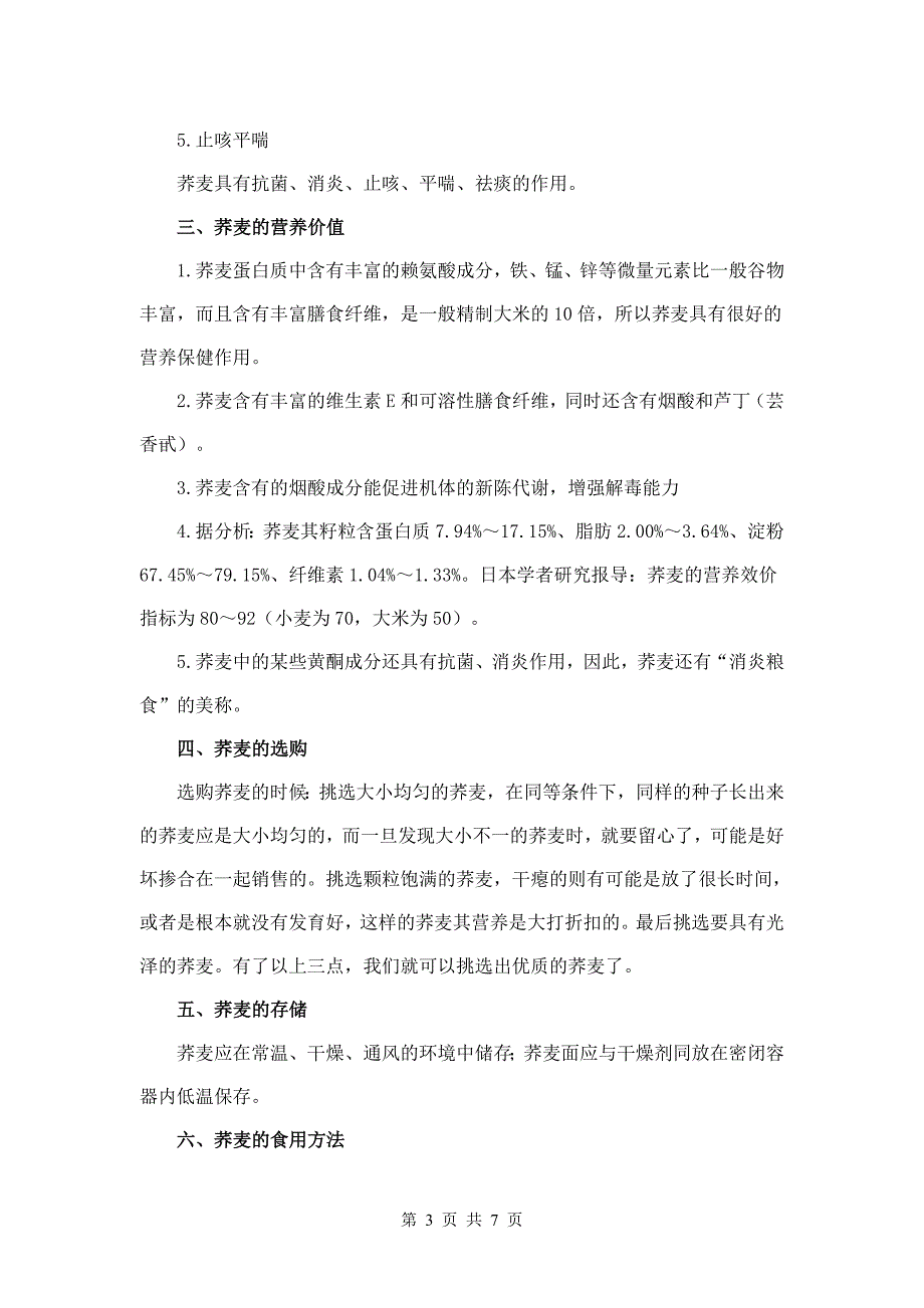 陈菊校本教材.doc_第3页