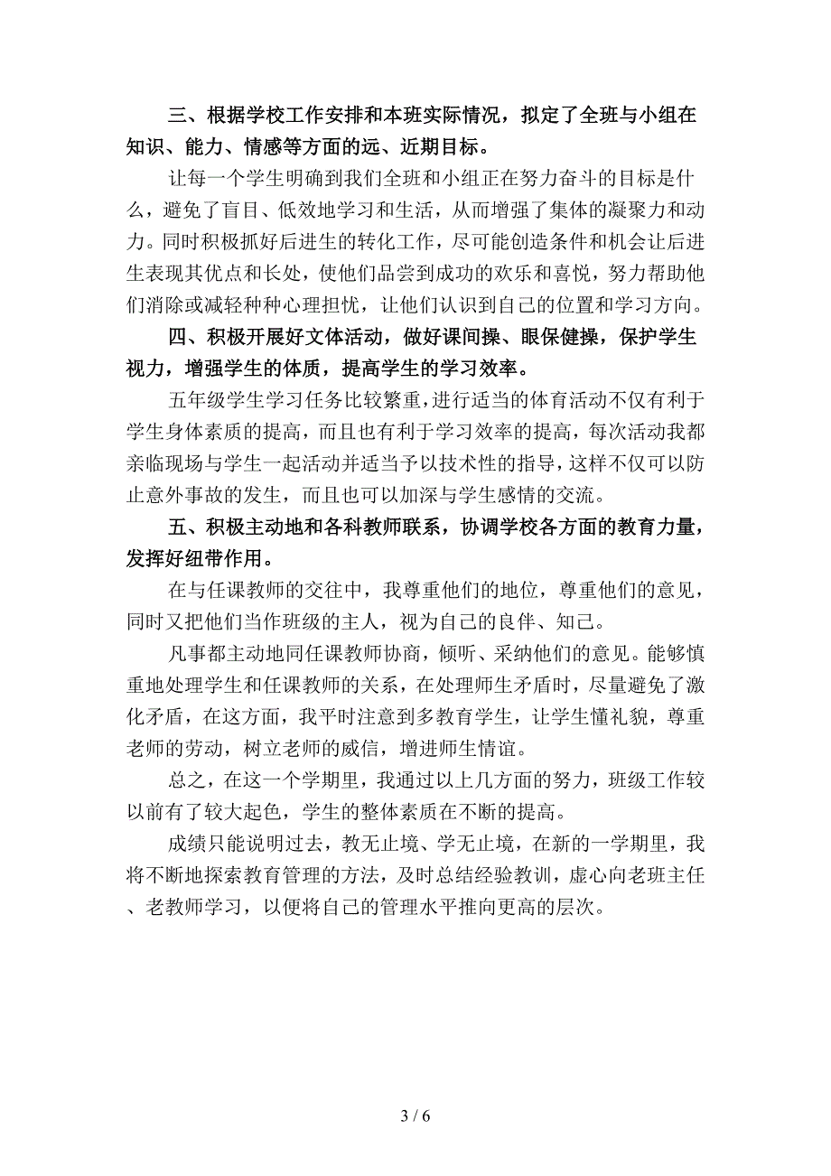 2019年年级班主任上学期工作总结范文1(二篇).docx_第3页