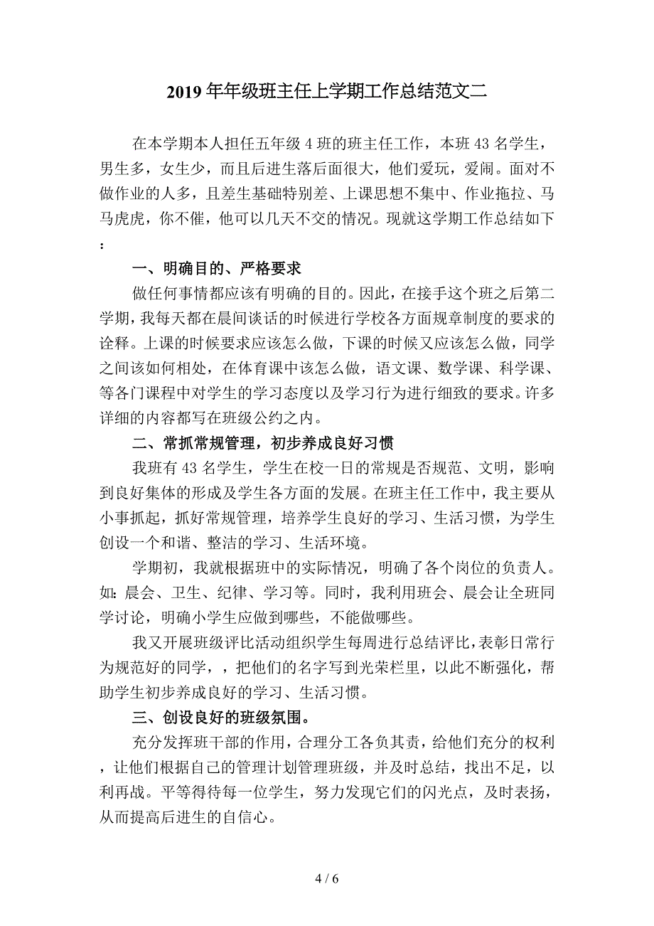 2019年年级班主任上学期工作总结范文1(二篇).docx_第4页