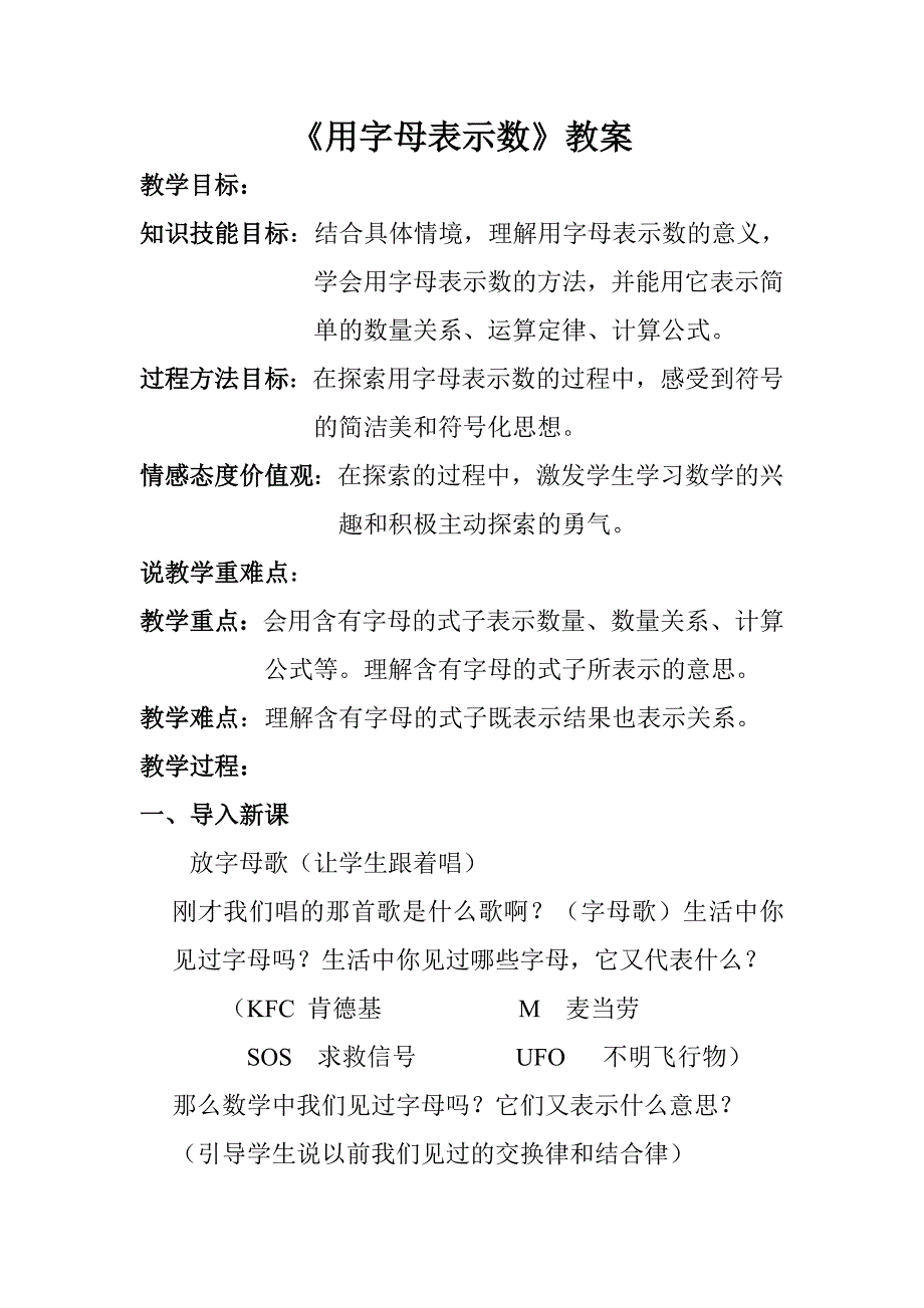 《用字母表示数》教学设计.doc_第1页