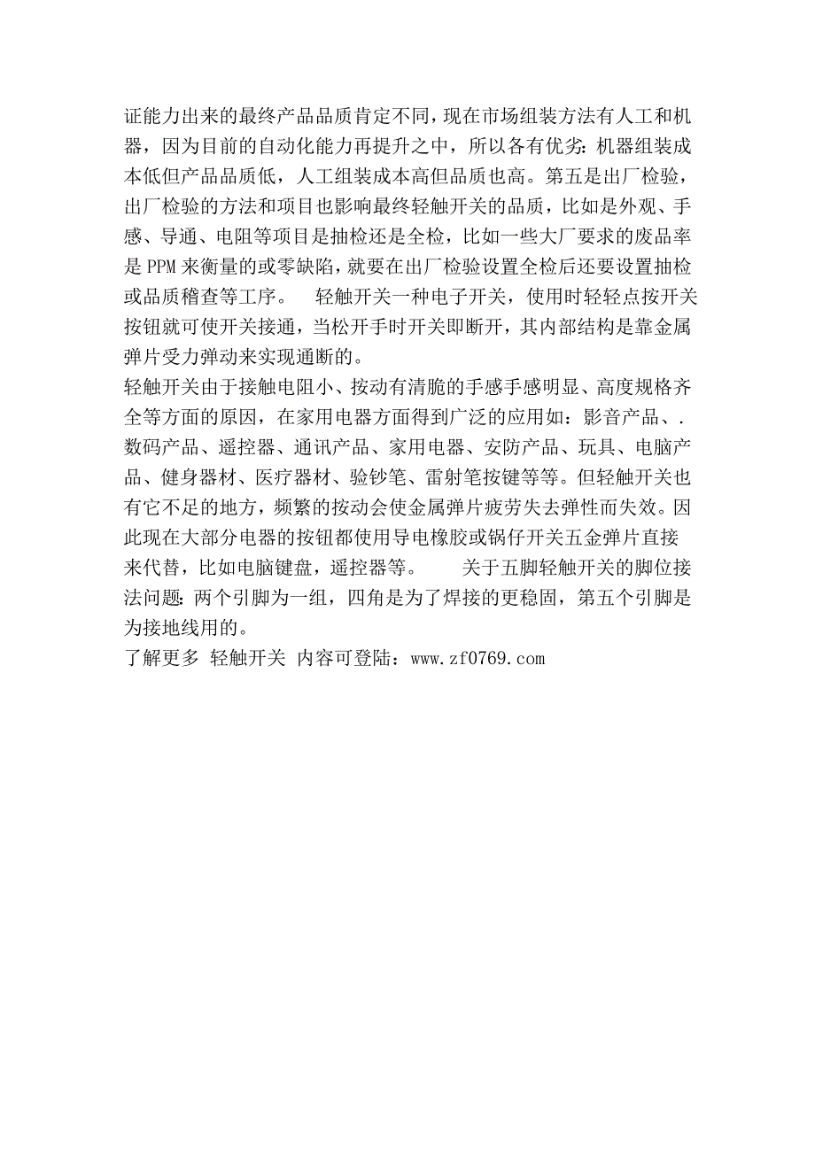 轻触开关的概述及用途描述.doc_第3页