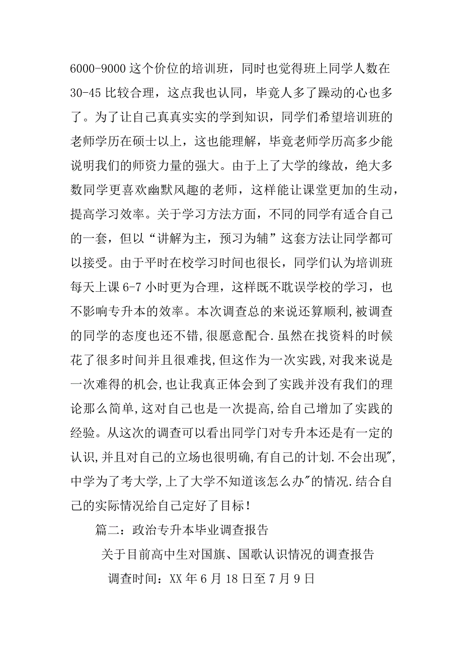 专升本调查报告,_第2页