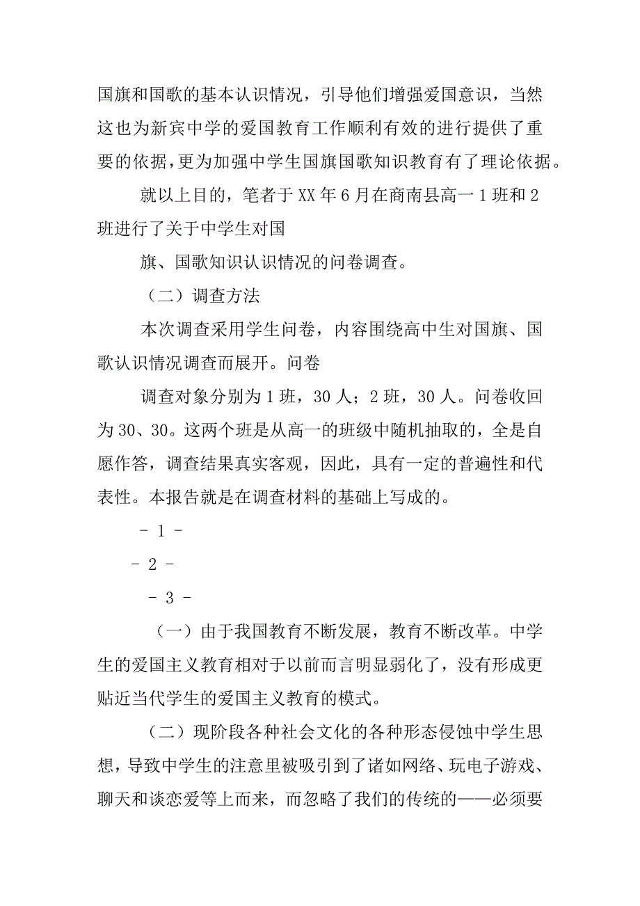 专升本调查报告,_第4页