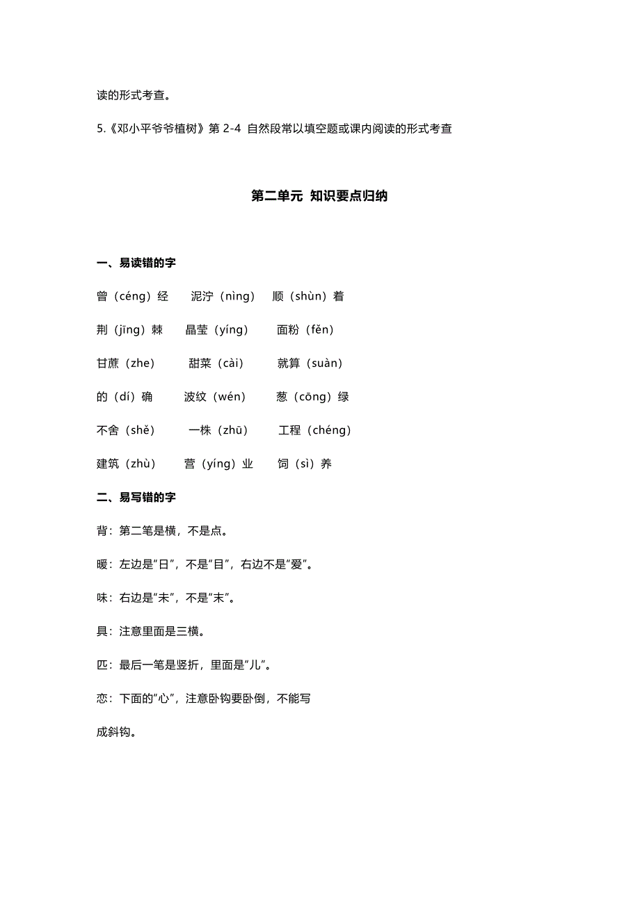 (完整版)人教版二年级语文(下册)单元知识要点.doc_第3页