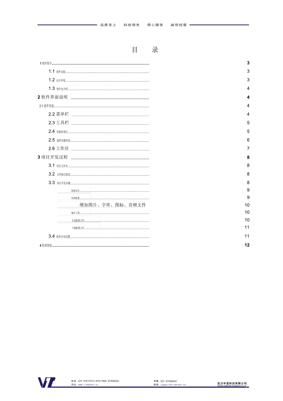 VGUS43开发工具使用说明.doc_第2页