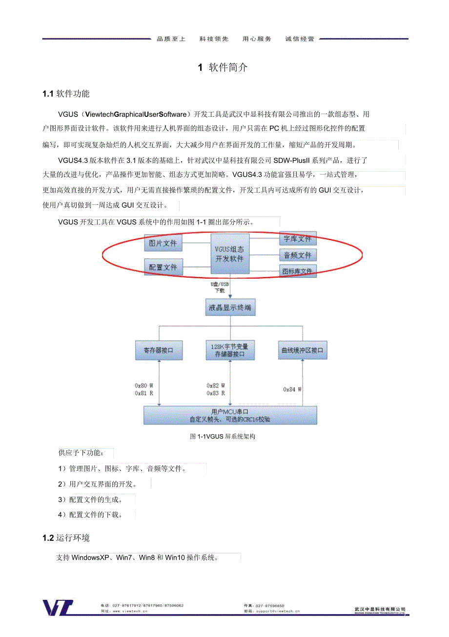 VGUS43开发工具使用说明.doc_第3页