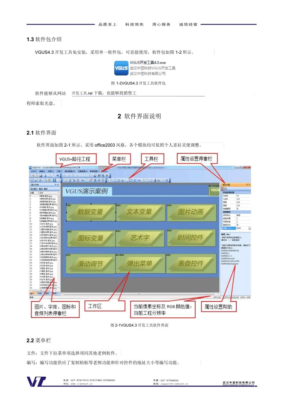 VGUS43开发工具使用说明.doc_第4页