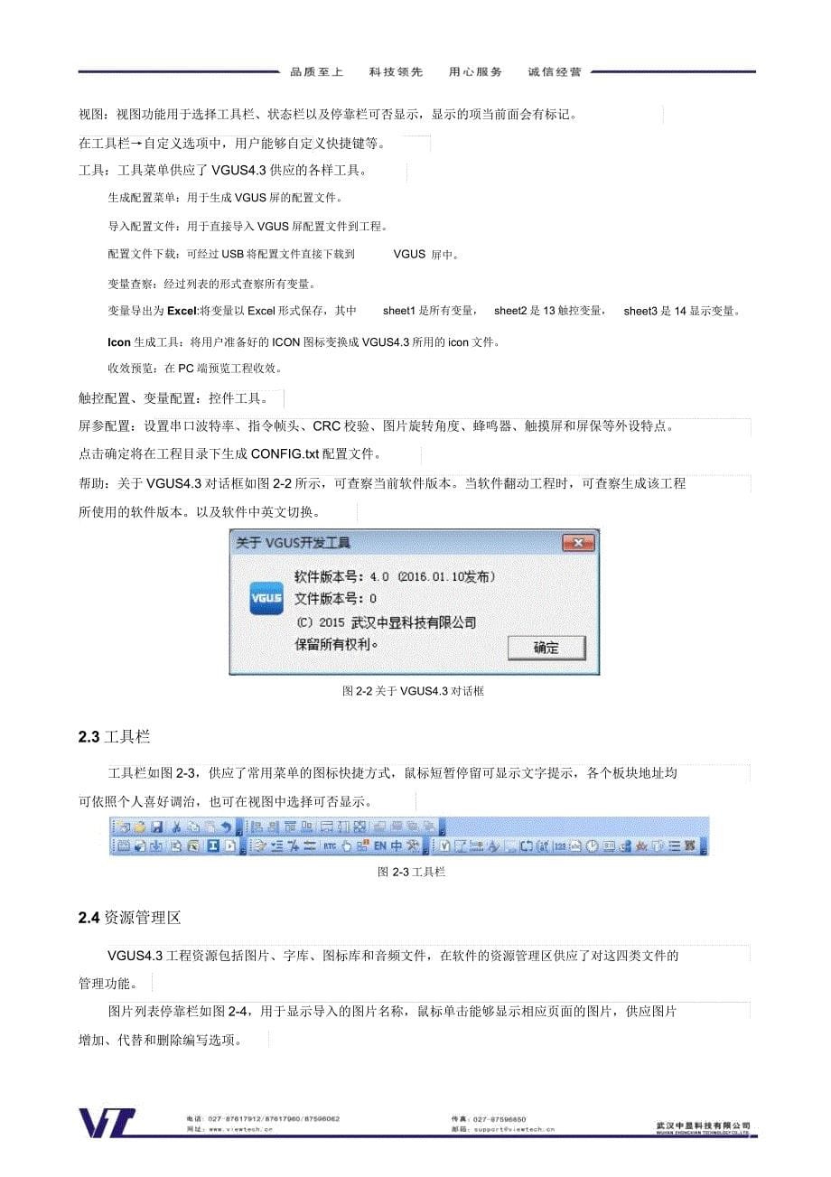 VGUS43开发工具使用说明.doc_第5页