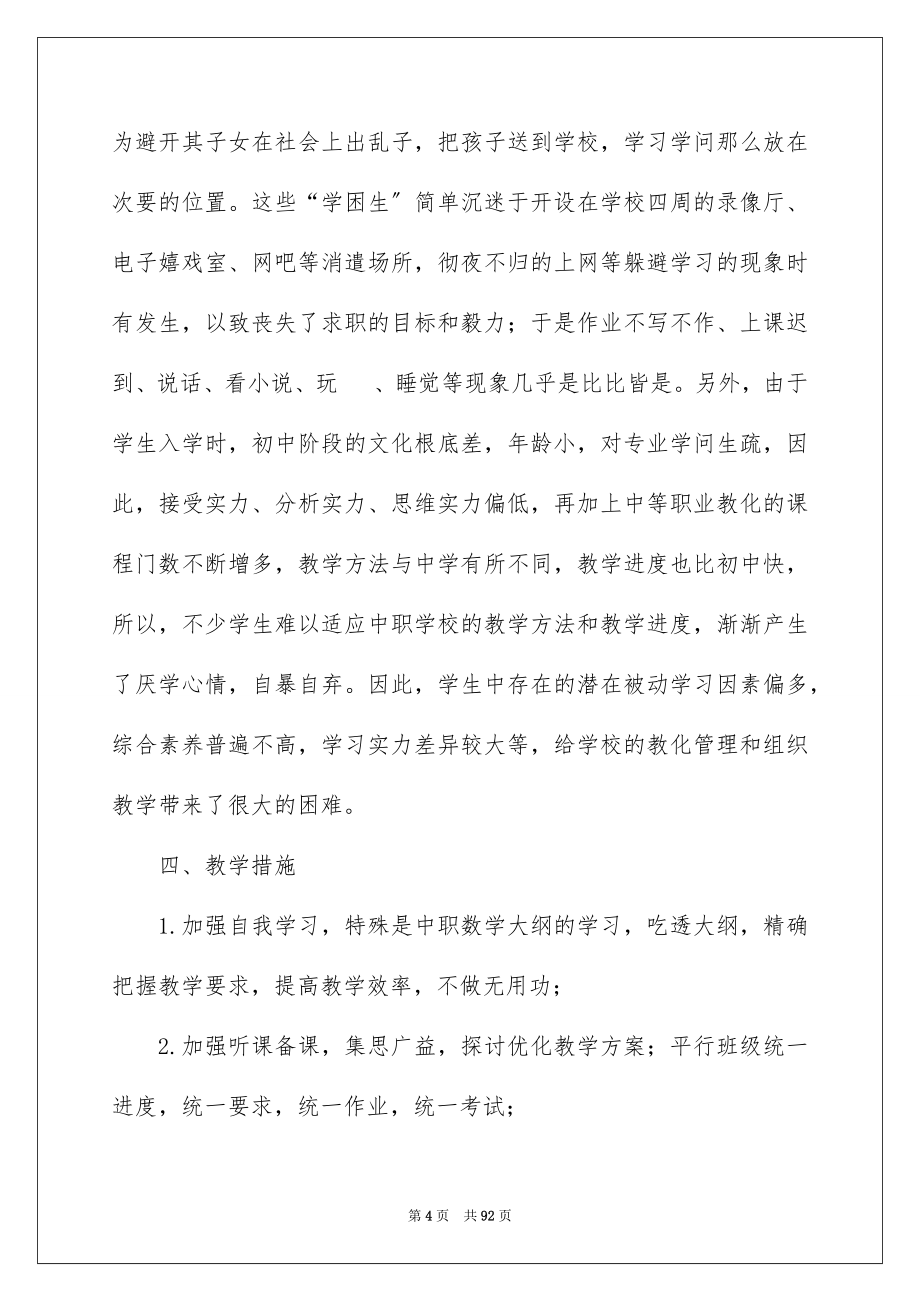 2023年数学教学计划632范文.docx_第4页