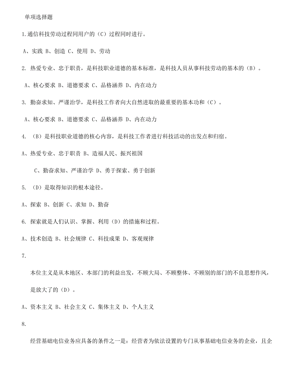 2024年通信工程师考试综合能力试题_第1页