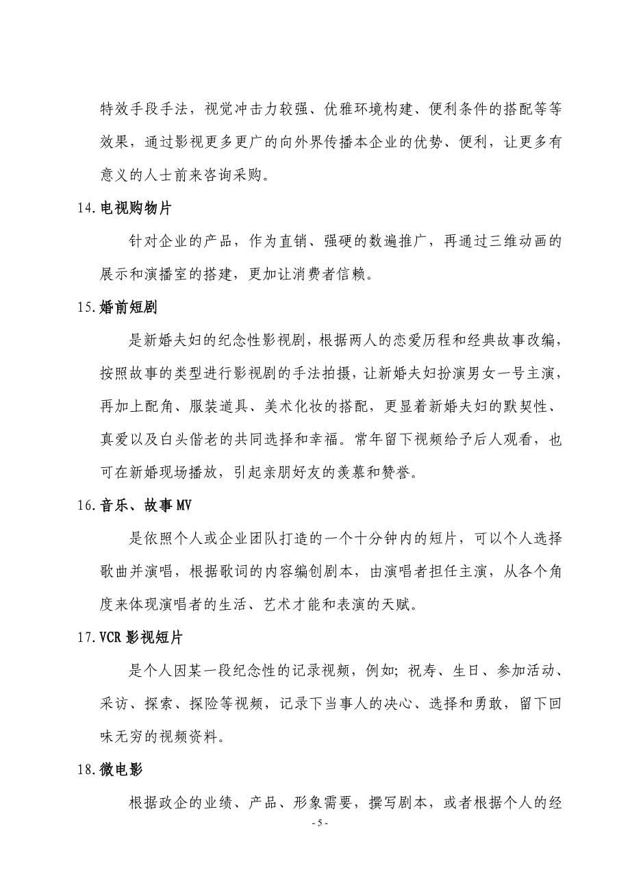 影视文化传媒有限公司创业策划书.doc_第5页