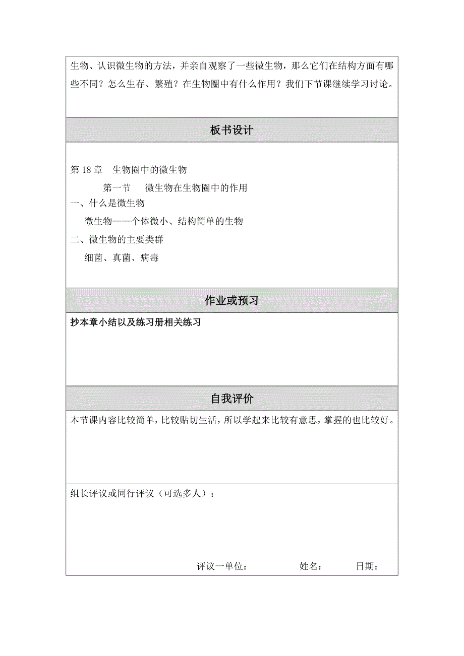 教学设计 (59).doc_第3页