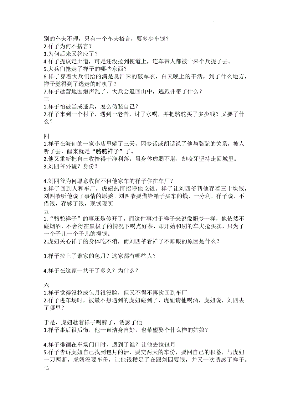 第三单元名著导读《骆驼祥子》导学案--部编版语文七年级下册.docx_第3页