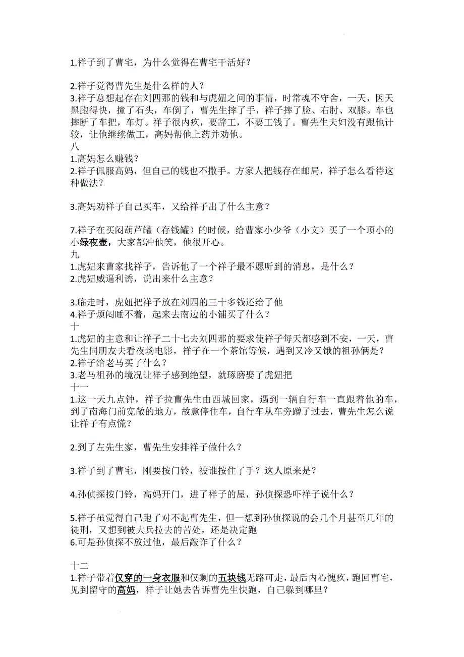 第三单元名著导读《骆驼祥子》导学案--部编版语文七年级下册.docx_第4页