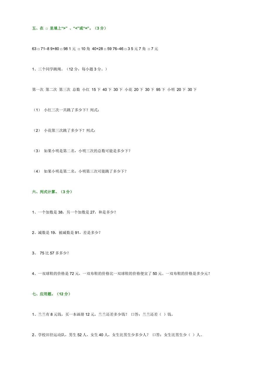 一年级数学下册期末试卷2.doc_第5页