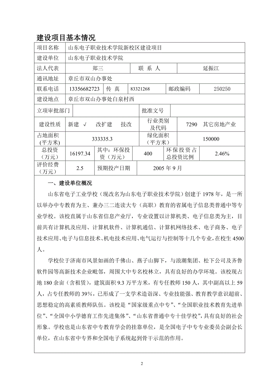 山东电子职业技术学校建设项目环境影响报告表.doc_第3页