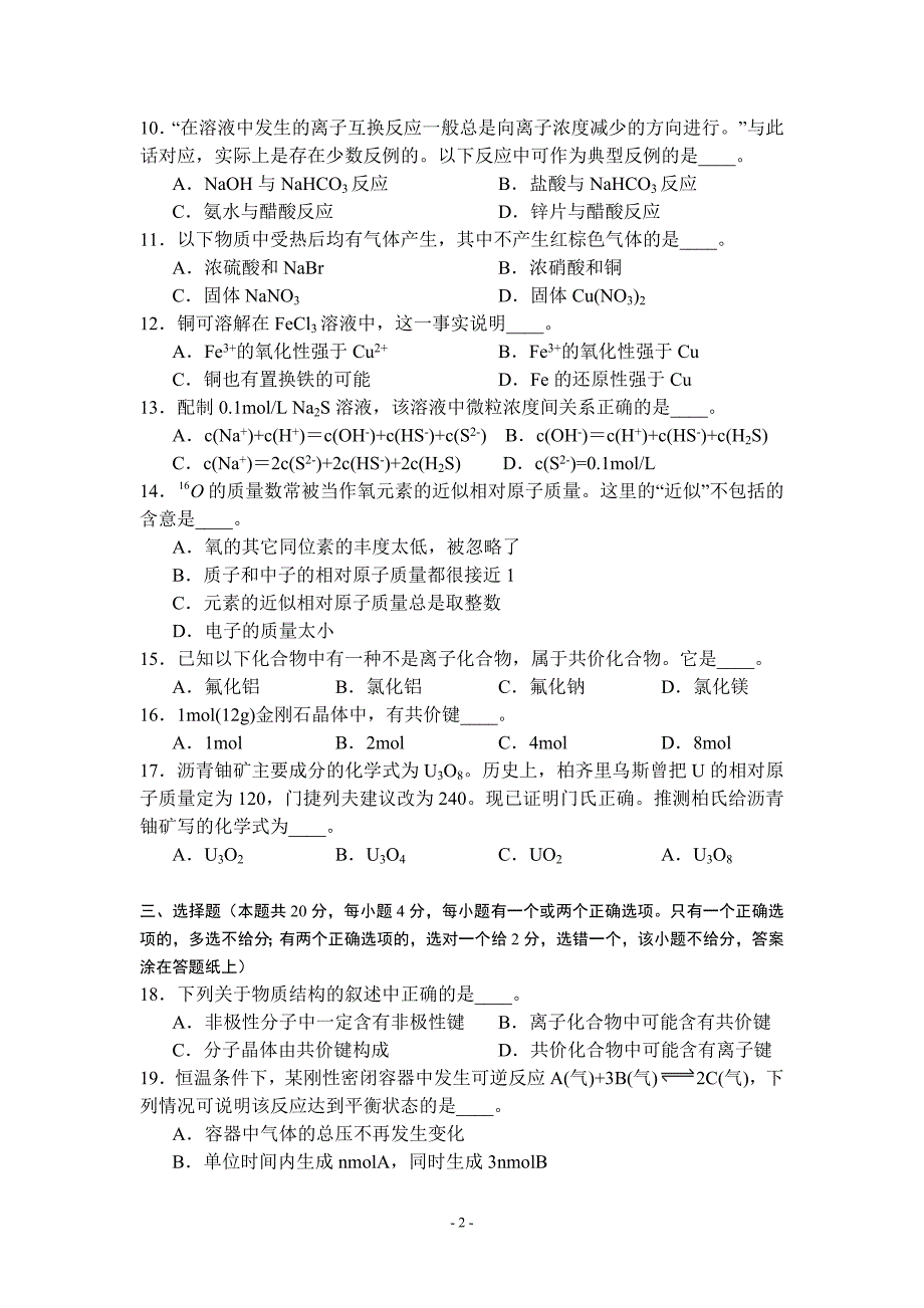 浦东新区2011年高三化学二模试卷和答案.doc_第2页