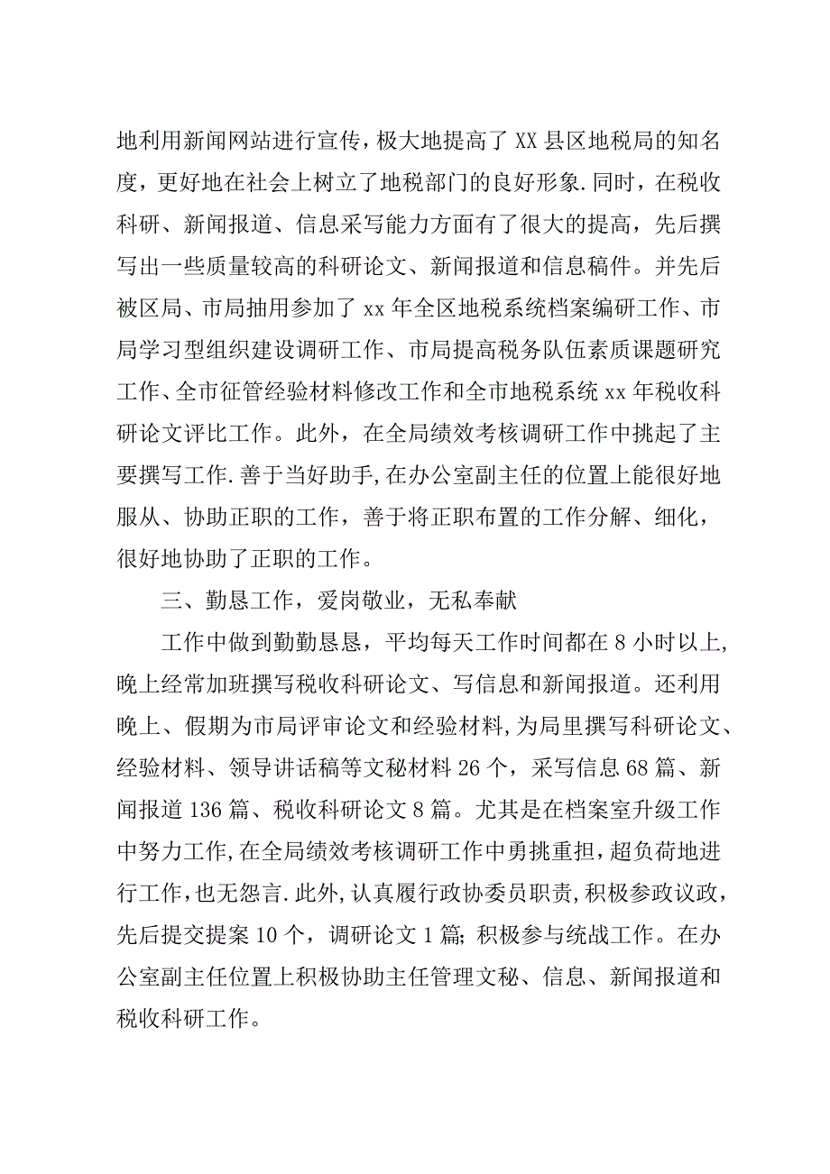 某年度个人工作总结_1.docx_第2页