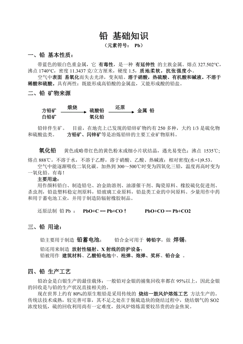 3 铅 基础知识.doc_第1页