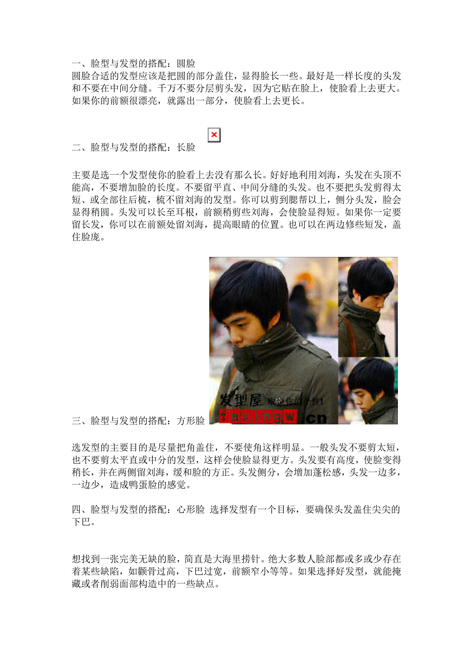 男性发型设计与脸型搭配.doc_第1页