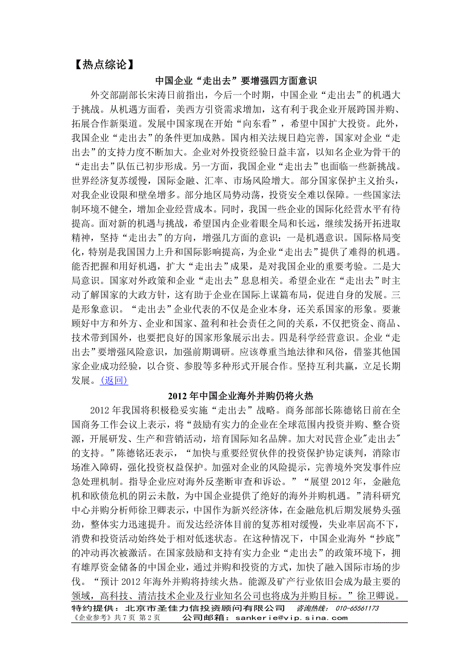 企业参考20120118.doc_第2页