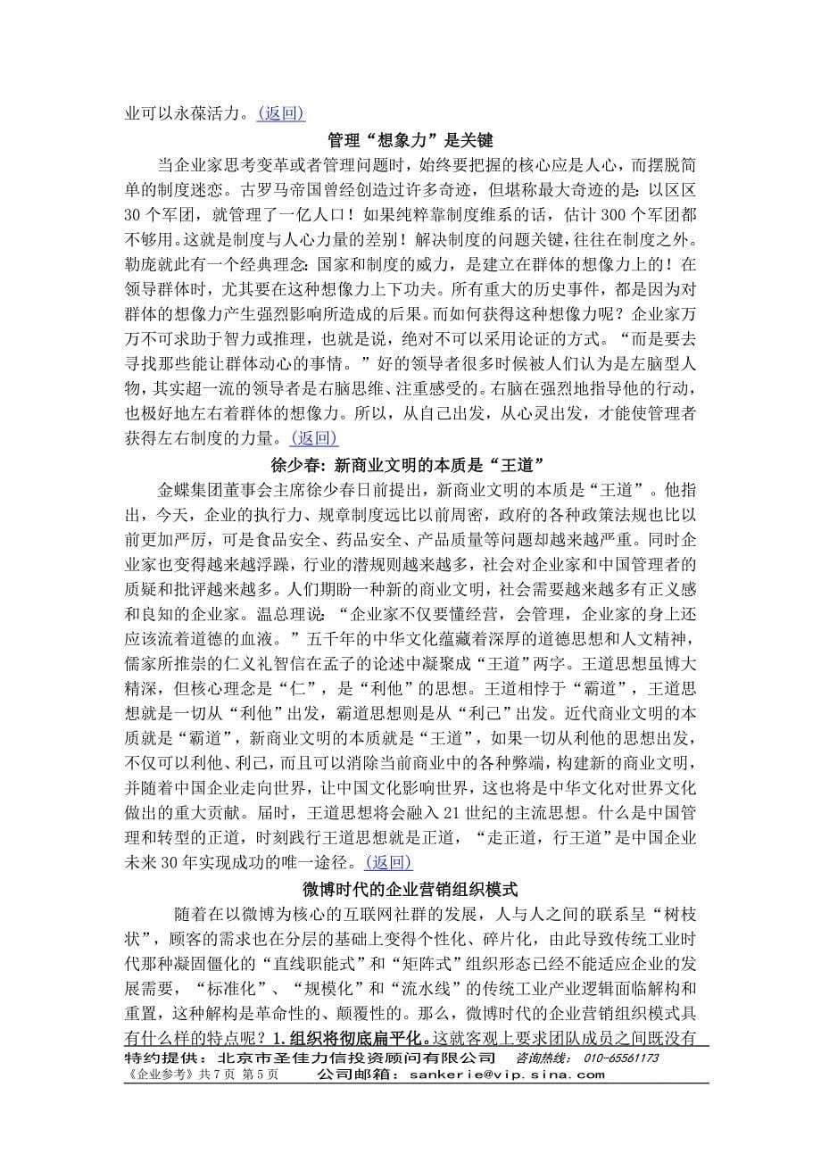 企业参考20120118.doc_第5页