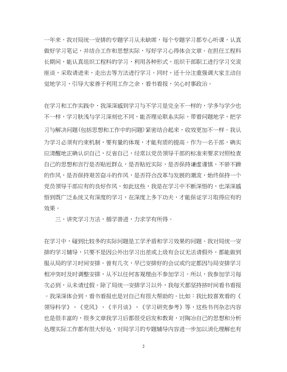 2022政治理论学习心得体会模板示例.docx_第2页