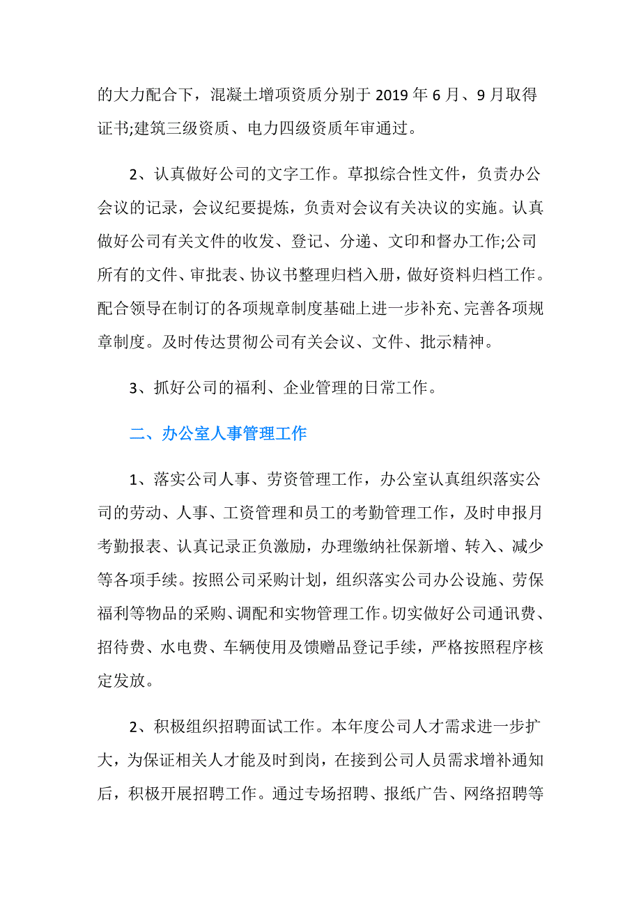 办公室主任个人总结.doc_第2页