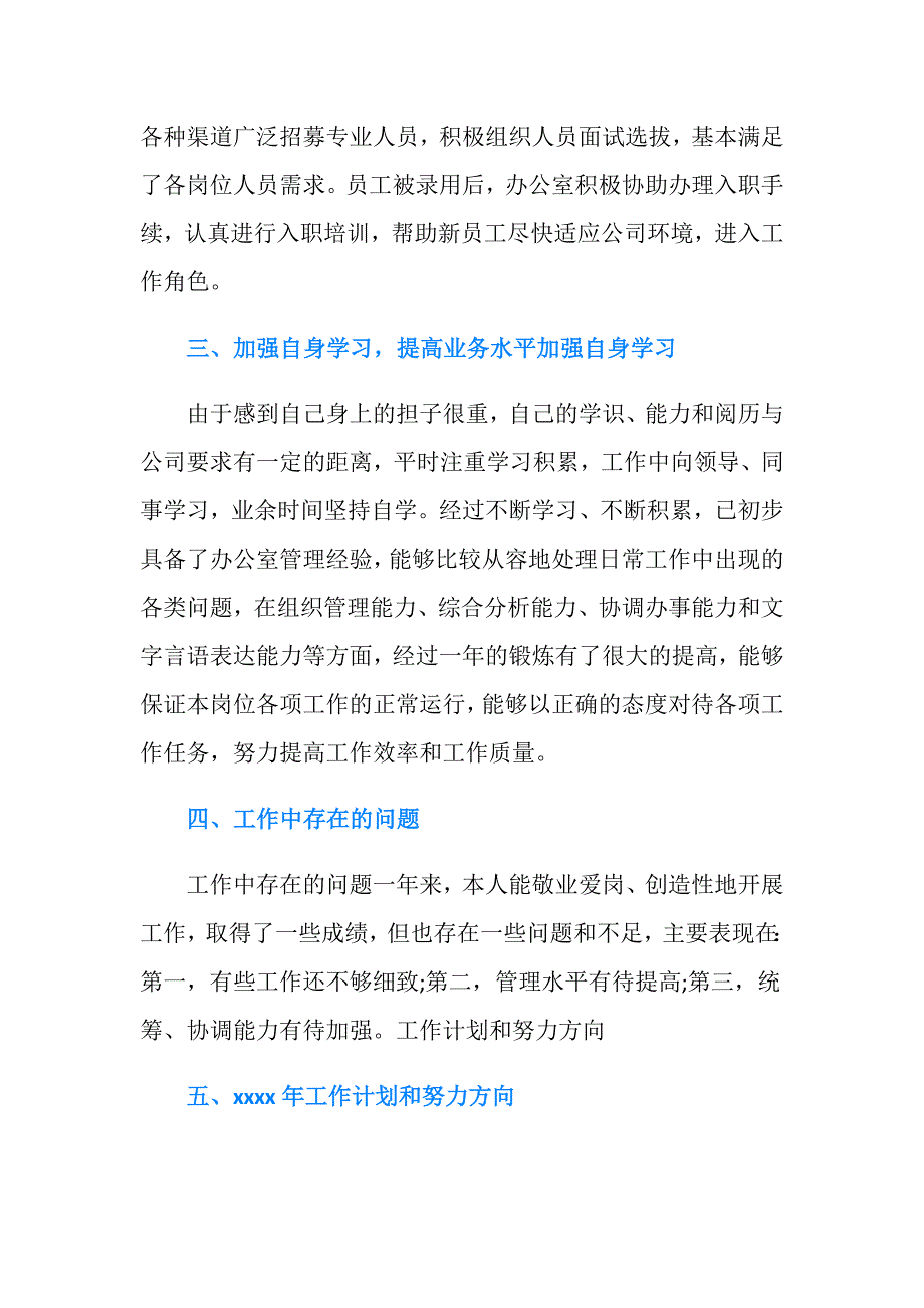 办公室主任个人总结.doc_第3页