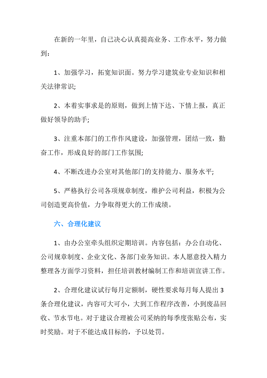 办公室主任个人总结.doc_第4页