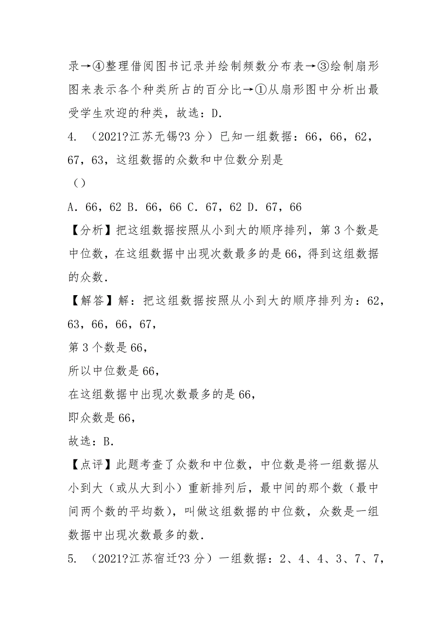 2021年全国各地中考数学试题分类汇编(二) 专题14 统计(含解析).docx_第3页