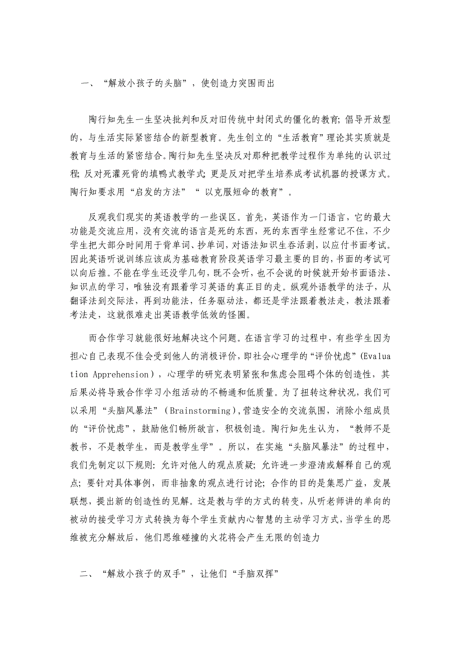 陶行知教育思想之“六大解放”在合作学习中的运用.doc_第2页