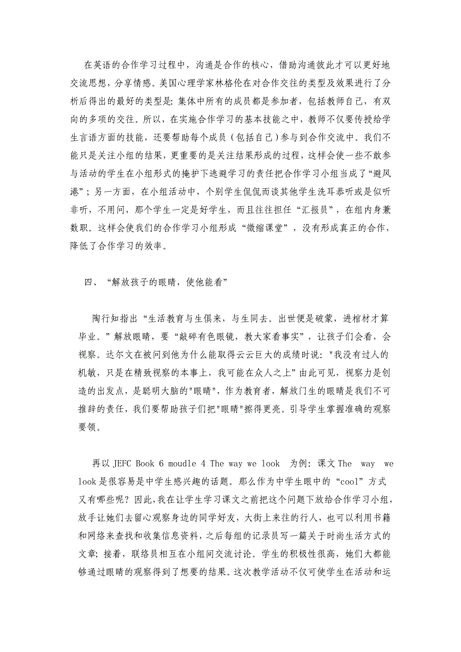 陶行知教育思想之“六大解放”在合作学习中的运用.doc_第4页