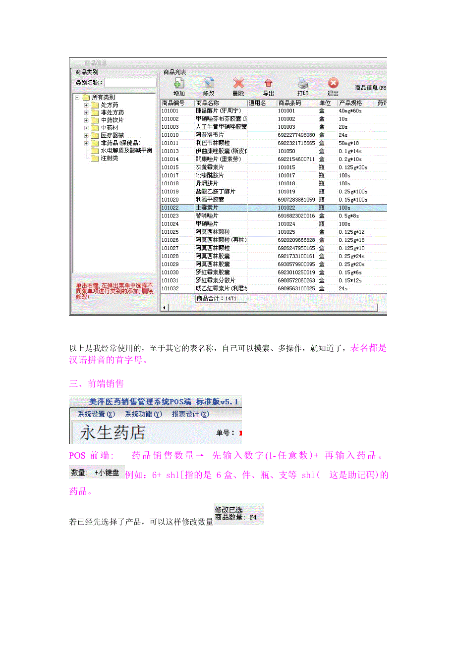 美萍医药操作.doc_第3页