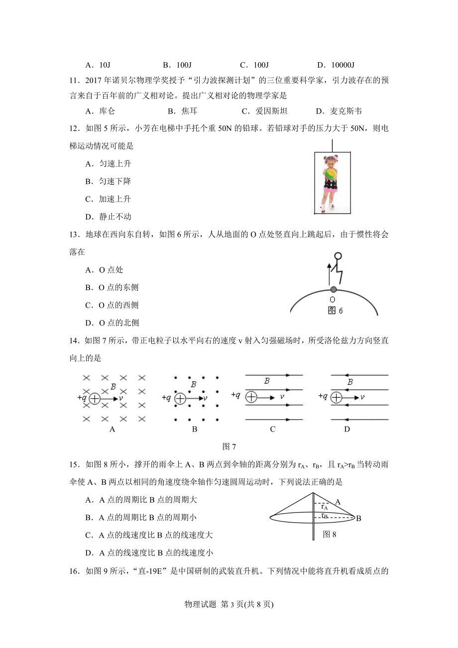 (完整word版)2018年1月福建省普通高中学生学业基础会考物理试题(含答案).doc_第3页