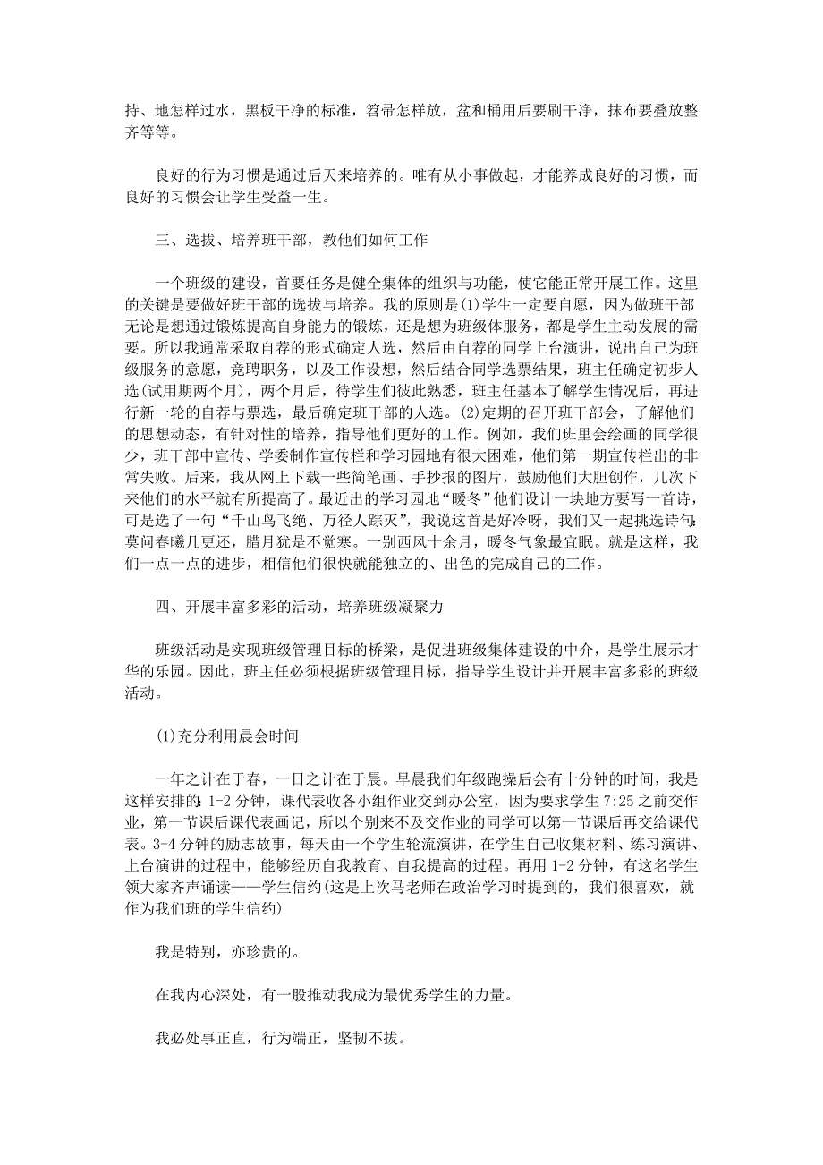 班主任工作经验交流会发言稿精选.doc_第2页