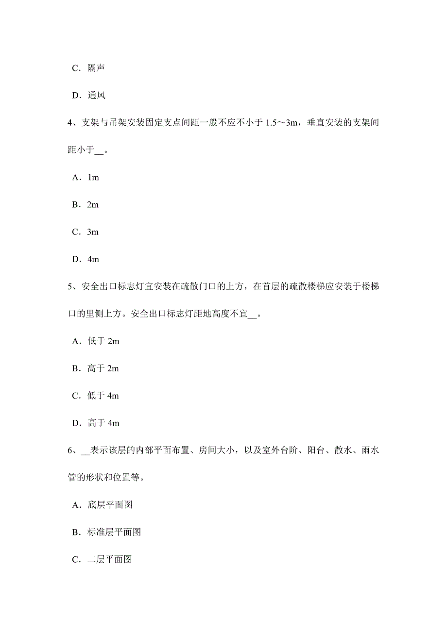 2024年湖南省上半年施工员考试岗位关于罚款模拟试题_第2页