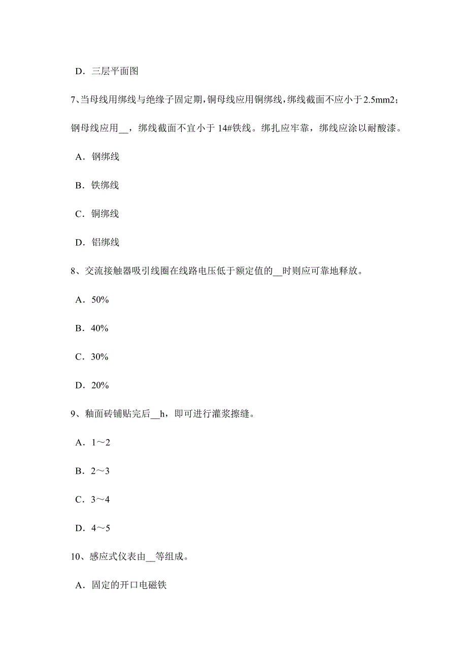 2024年湖南省上半年施工员考试岗位关于罚款模拟试题_第3页