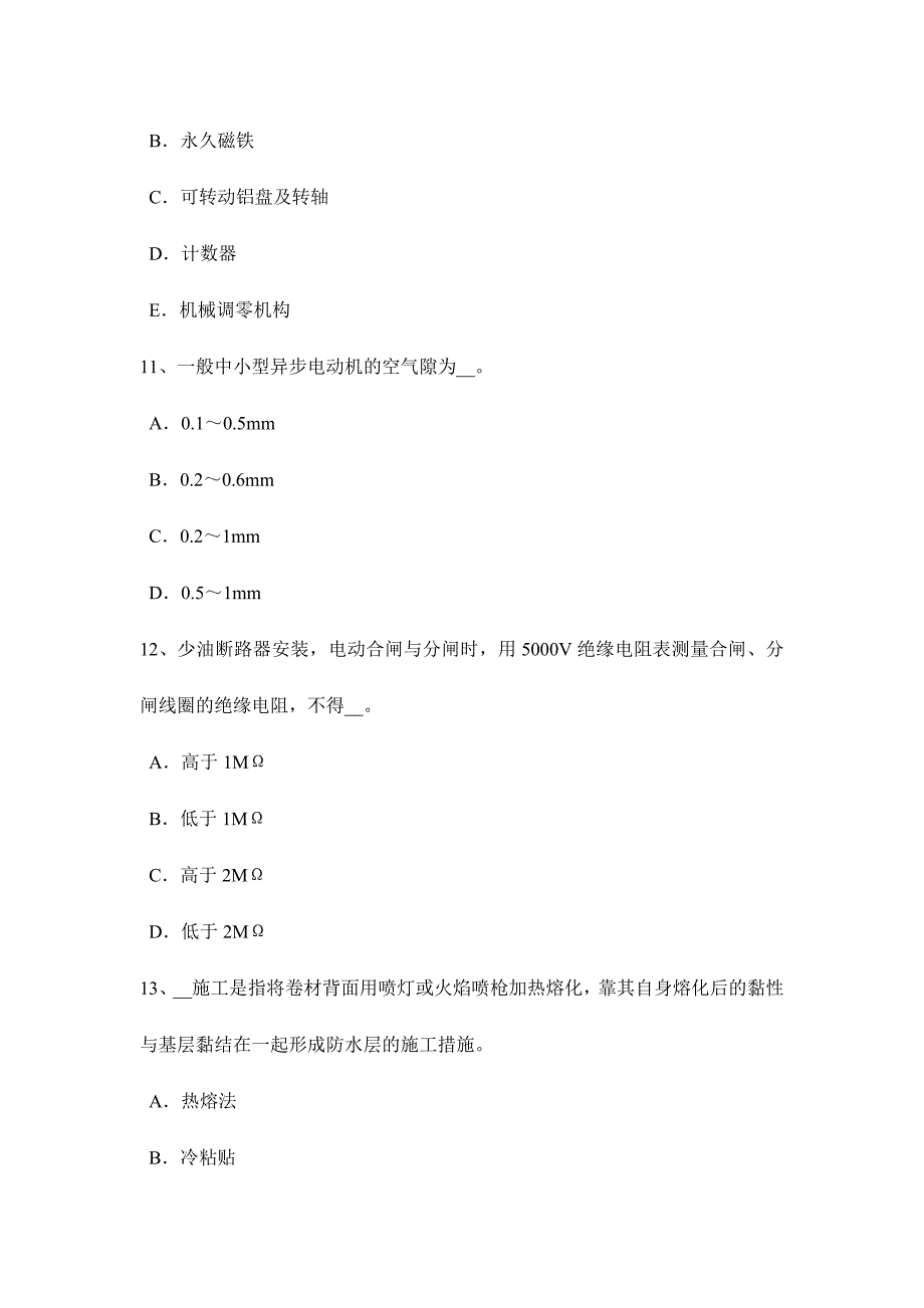 2024年湖南省上半年施工员考试岗位关于罚款模拟试题_第4页