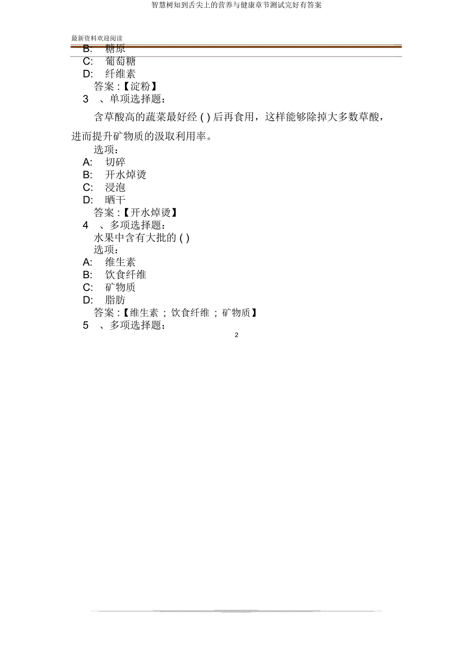 智慧树知到舌尖上营养与健康章节测试有.doc_第2页