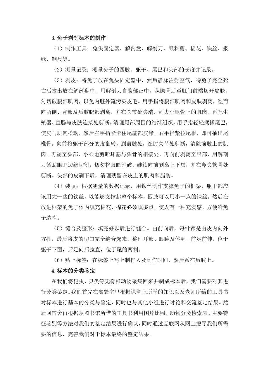 动物学实习报告.doc_第5页