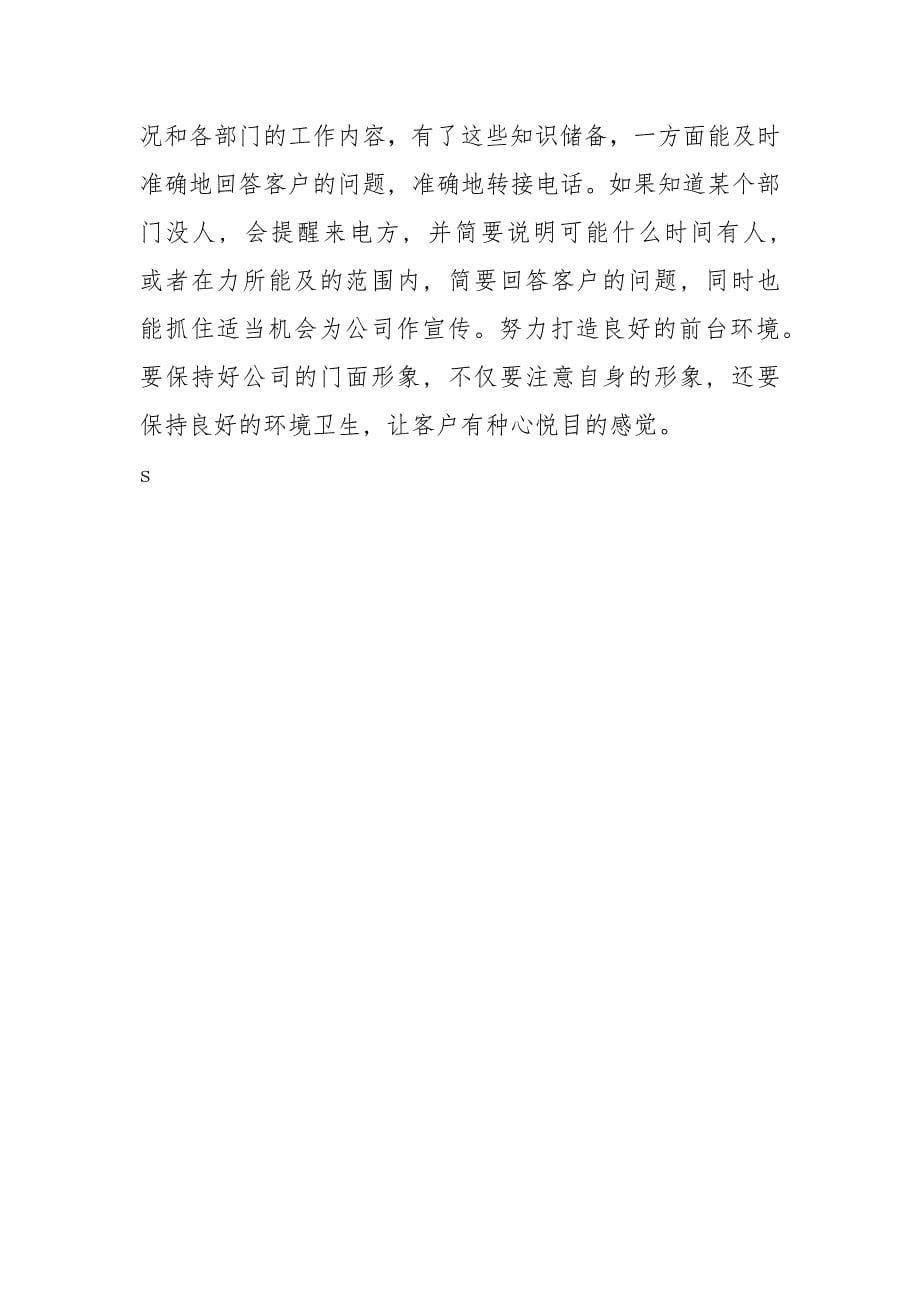 行政试用转正工作总结.docx_第5页